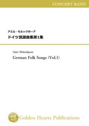 (吹奏楽 楽譜)ドイツ民謡曲集第1集 作曲:アミル・モルックポーア