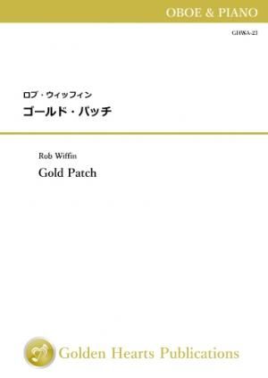 (オーボエ&ピアノ 楽譜)ゴールド・パッチ 作曲:ロブ・ウィッフィン