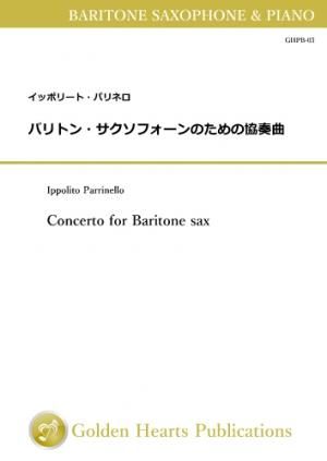 (バリトン・サクソフォーン&ピアノ 楽譜)バリトン・サクソフォーンのための協奏曲 作曲:イッポリート・パリネロ