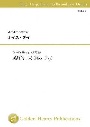 (室内楽 5重奏 楽譜)ナイス・デイ 作曲:スーユー・ホァン