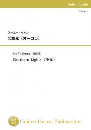 (ピッコロ独奏 楽譜)北極光(オーロラ) 作曲:スーユー・ホァン