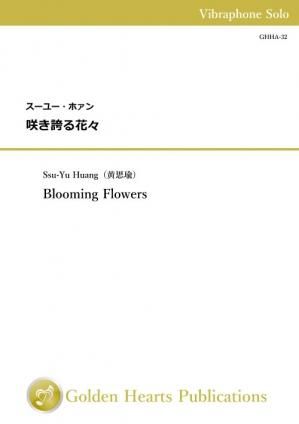(ヴィブラフォンソロ 楽譜)咲き誇る花々 作曲:スーユー・ホァン