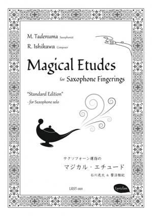 (教則本/エチュード)サクソフォーン運指のマジカル・エチュード 作曲:石川亮太 監修:蓼沼雅紀