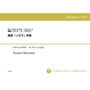 (サクソフォーン8重奏 楽譜)歌劇「ノルマ」序曲 作曲:ヴィンチェンツォ・ベッリーニ 編曲:ヴィト・ラ・パグリア