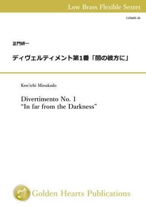 (ローブラス フレキシブル6重奏 楽譜)ディヴェルティメント第1番「闇の彼方に」 作曲:正門研一