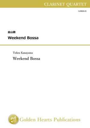 (クラリネット4重奏 楽譜)Weekend Bossa(ウィークエンド・ボサ) 作曲:金山徹