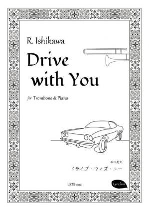 (トロンボーン&ピアノ楽譜)Drive with You 作曲:石川亮太