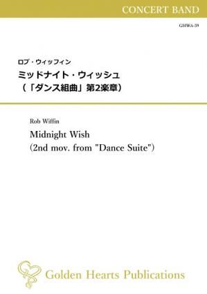 (吹奏楽 楽譜)ミッドナイト・ウィッシュ(「ダンス組曲」第2楽章) 作曲:ロブ・ウィッフィン
