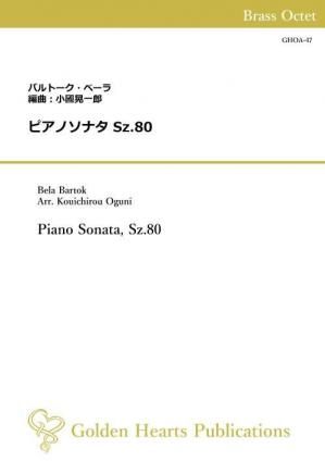(金管8重奏 楽譜)ピアノソナタ Sz.80 作曲:バルトーク・ベーラ 編曲:小國晃一郎