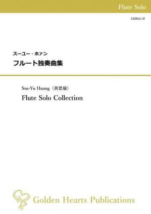 (フルート独奏 楽譜)フルート独奏曲集 作曲:スーユー・ホァン