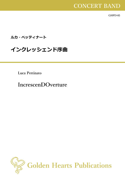 (楽譜) インクレッシェンド序曲 / 作曲:ルカ・ペッティナート (吹奏楽)