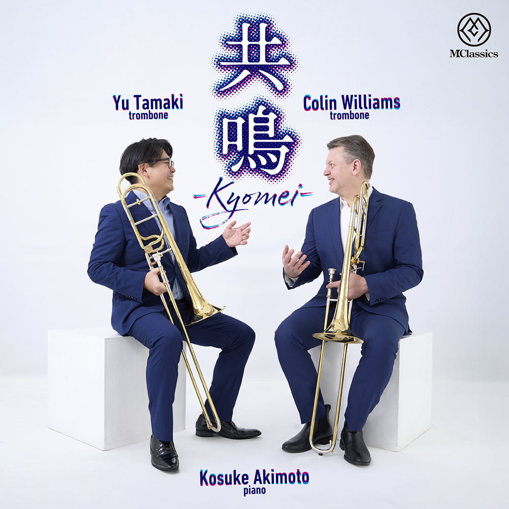 (CD) 共鳴 ―Kyomei― / 演奏:玉木優、コリン・ウィリアムズ (トロンボーン)