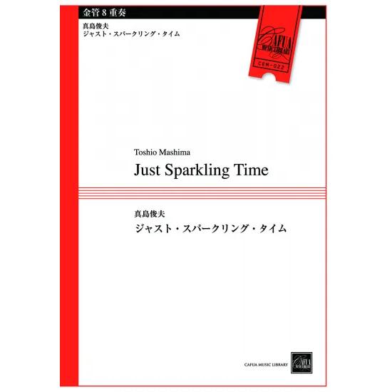 (楽譜) ジャスト・スパークリング・タイム / 作曲:真島俊夫 (金管8重奏)