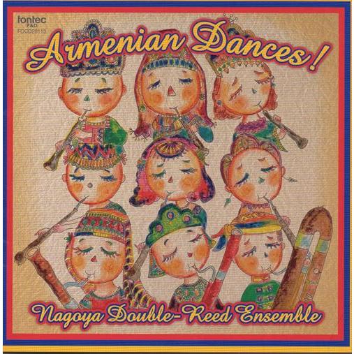 (CD) アルメニアン・ダンス! / 演奏:名古屋ダブルリードアンサンブル (ダブルリードアンサンブル)