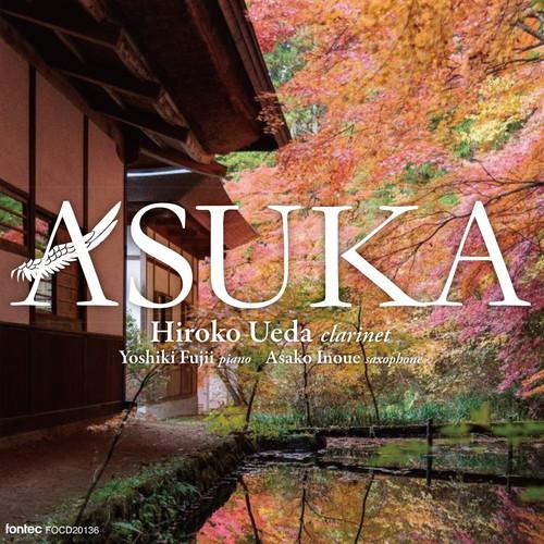 (CD) ASUKA / 演奏:上田浩子 (クラリネット)