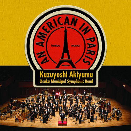 (CD) パリのアメリカ人 / 指揮:秋山和慶 / 演奏:大阪市音楽団 (吹奏楽)