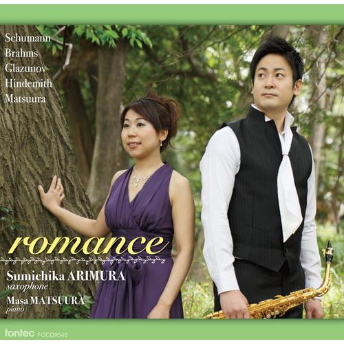 (CD) ロマンス / 演奏:有村純親 (サクソフォーン)