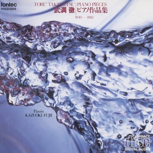 (CD) 武満 徹/ピアノ作品集 / 演奏:藤井一興(ピアノ)