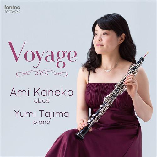(CD) Voyage / 演奏:金子亜未 (オーボエ)