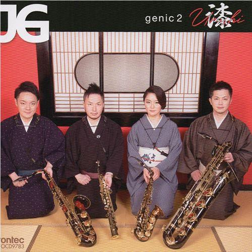 (CD) genic 2 漆 / 演奏:サクソフォーンカルテットJG (サクソフォーン4重奏)