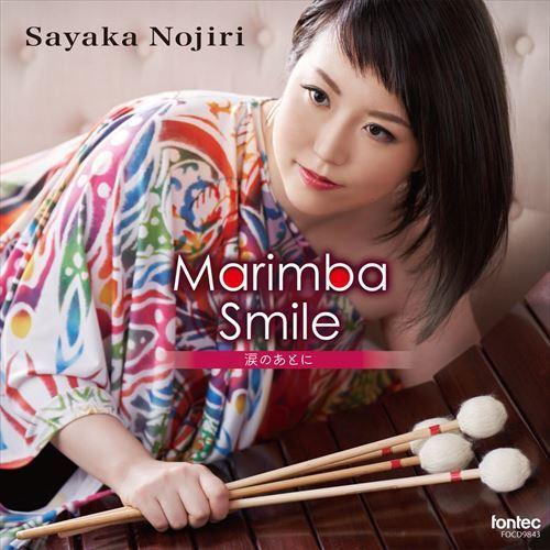 (CD) マリンバ・スマイル ~涙のあとに / 演奏:野尻小矢佳 (マリンバ/打楽器)