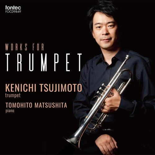 (CD) トランペット作品集 / 演奏:辻本憲一 (トランペット)