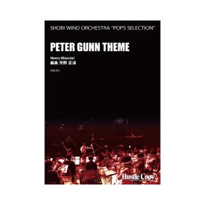 (楽譜) PETER GUNN THEME / 作曲:ヘンリー・マンシーニ 編曲:天野正道 (吹奏楽)(スコア+パート譜セット)
