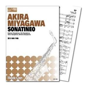 (楽譜) SONATINEO / 作曲:宮川彬良 (サクソフォーン4重奏)