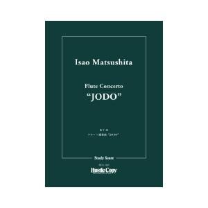 (楽譜) フルート協奏曲“JODO” / 作曲:松下功 (管弦楽/オーケストラ)(スタディスコアのみ)