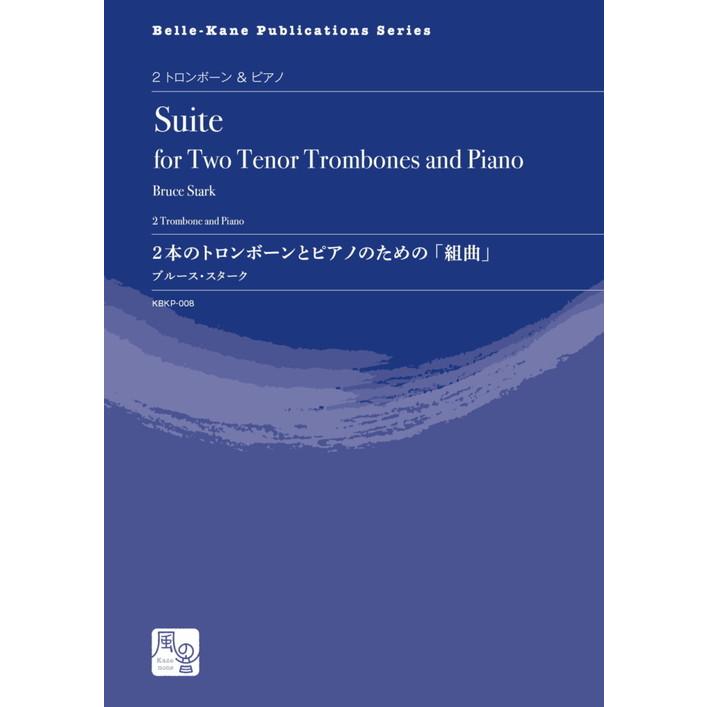 (楽譜) 2本のトロンボーンとピアノのための「組曲」 / 作曲:ブルース・スターク (2トロンボーン&ピアノ)