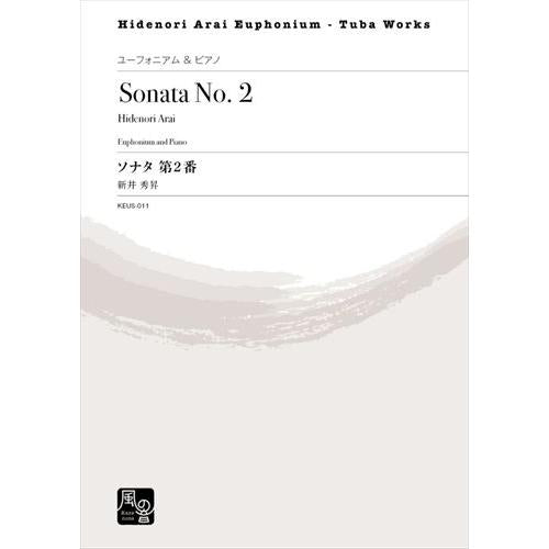 (楽譜) ユーフォニアムとピアノのためのソナタ第2番 / 作曲:新井秀昇 (ユーフォニアム&ピアノ)