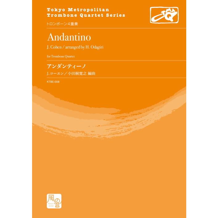 (楽譜) アンダンティーノ / 作曲:コーエン 編曲:小田桐 寛之 (トロンボーン4重奏)