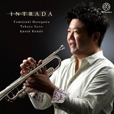 (CD) イントラーダ / 演奏:長谷川智之 (トランペット)