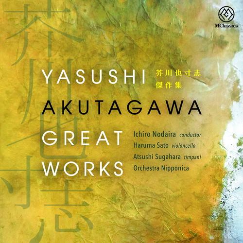 (CD) 芥川也寸志 傑作集 / 演奏:野平一郎(指揮)、オーケストラ・ニッポニカ (管弦楽)