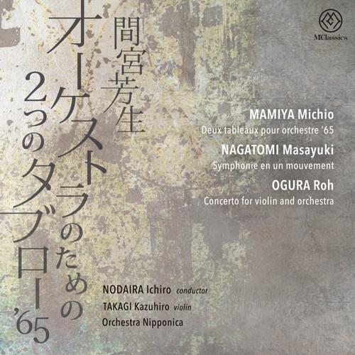 (CD) オーケストラのための2つのタブロー‘65 / 指揮:野平一郎 演奏:オーケストラ・ニッポニカ (管弦楽)