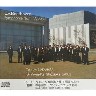 (CD) ベートーヴェン:交響曲第7番 / 演奏:シンフォニエッタ 静岡 (管弦楽)