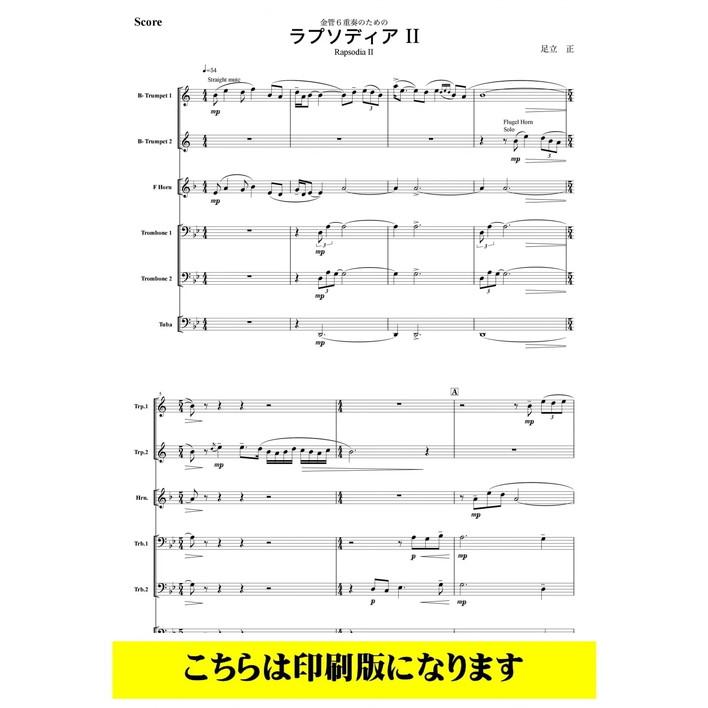 (楽譜) ラプソディア II / 作曲:足立正 (金管6重奏)