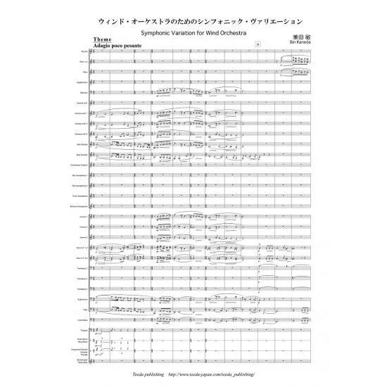 (楽譜) ウィンド・オーケストラのためのシンフォニック・ヴァリエーション / 作曲:兼田敏 (吹奏楽)(スコア+パート譜セット)