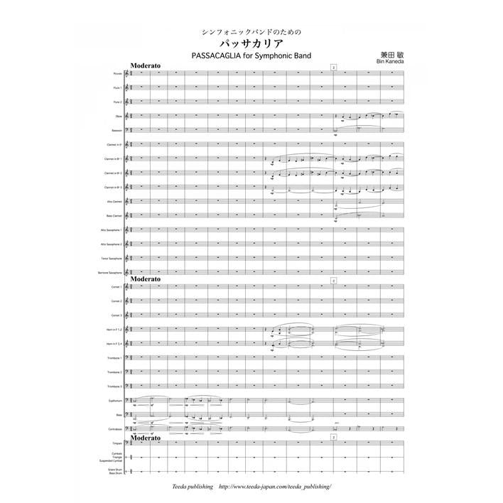 (楽譜) シンフォニックバンドのためのパッサカリア オリジナル復刻作品 / 作曲:兼田敏 (吹奏楽)(スコア+パート譜セット)
