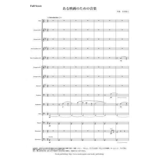 (楽譜) ある映画のための音楽 / 作曲:岩村雄太 (吹奏楽)(スコア+パート譜セット)