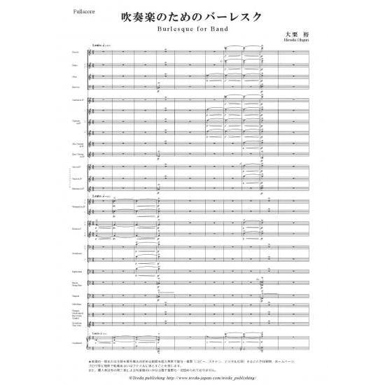 (楽譜) 吹奏楽のためのバーレスク / 作曲:大栗裕(吹奏楽)(スコア+パート譜セット)