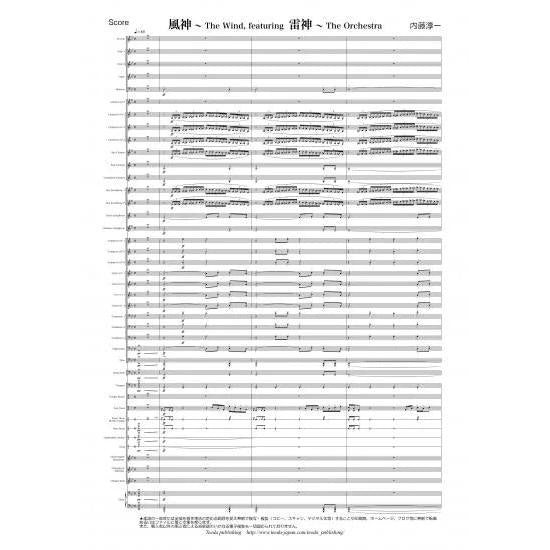 (楽譜) 風神~The Wind, featuring 雷神~The Orchestra / 作曲:内藤淳一(吹奏楽)(スコア+パート譜セット)