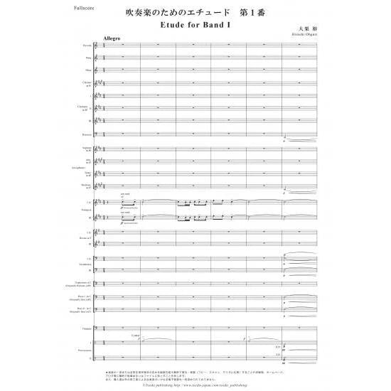 (楽譜) 吹奏楽のためのエチュード / 作曲:大栗裕(吹奏楽)(スコア+パート譜セット)