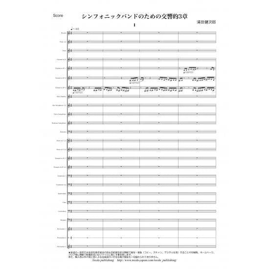 (楽譜) シンフォニックバンドのための交響的3章 / 作曲:浦田健次郎(吹奏楽)(スコア+パート譜セット)