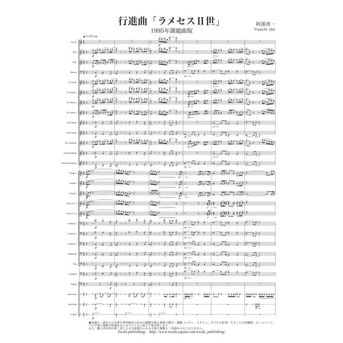 (楽譜) 行進曲「ラメセスII世」(1995年課題曲版) / 作曲:阿部勇一(吹奏楽)(スコア+パート譜セット)