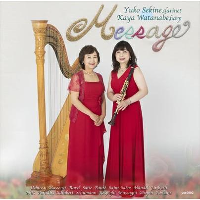 (CD) メッセージ / 演奏:関根悠乎(クラリネット)、渡辺かや(ハープ)