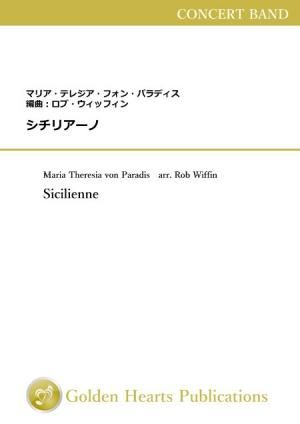 （吹奏楽　楽譜）シチリアーノ　作曲：M.T. フォン・パラディス　編曲：ロブ・ウィッフィン