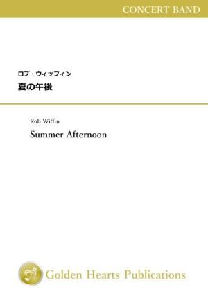 （吹奏楽　楽譜）夏の午後　作曲：ロブ・ウィッフィン
