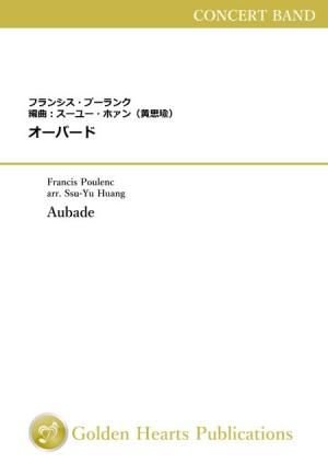 （吹奏楽　楽譜）オーバード（ピアノ協奏曲）　作曲：フランシス・プーランク　編曲：スーユー・ホァン