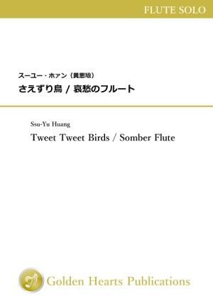 （フルート独奏　楽譜）さえずり鳥 / 哀愁のフルート　作曲：スーユー・ホァン